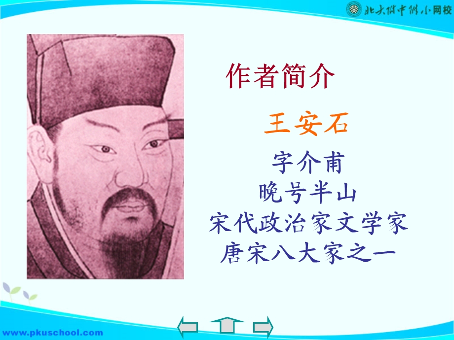 《伤仲永》课件.ppt_第3页