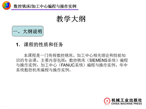 数控铣加工中心编程与操作实例资源.ppt