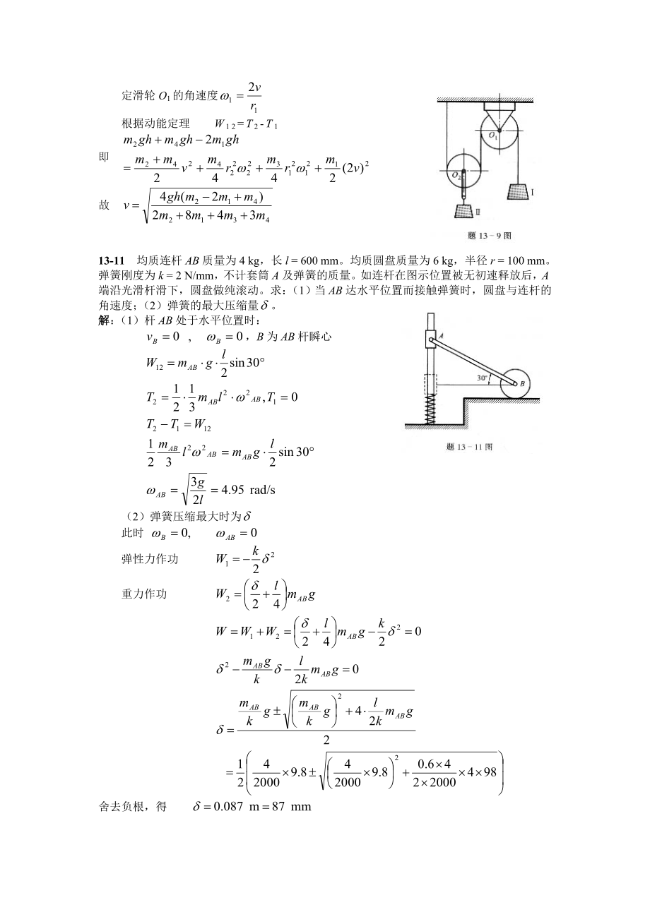 第13章 动能定理习题答案.doc_第3页