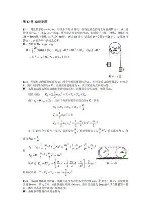 第13章 动能定理习题答案.doc