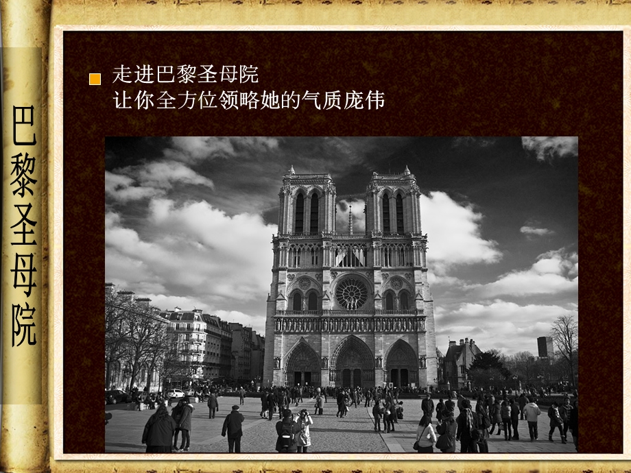 建筑美学经典建筑介绍.ppt_第3页