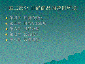 服装营销与管理.ppt