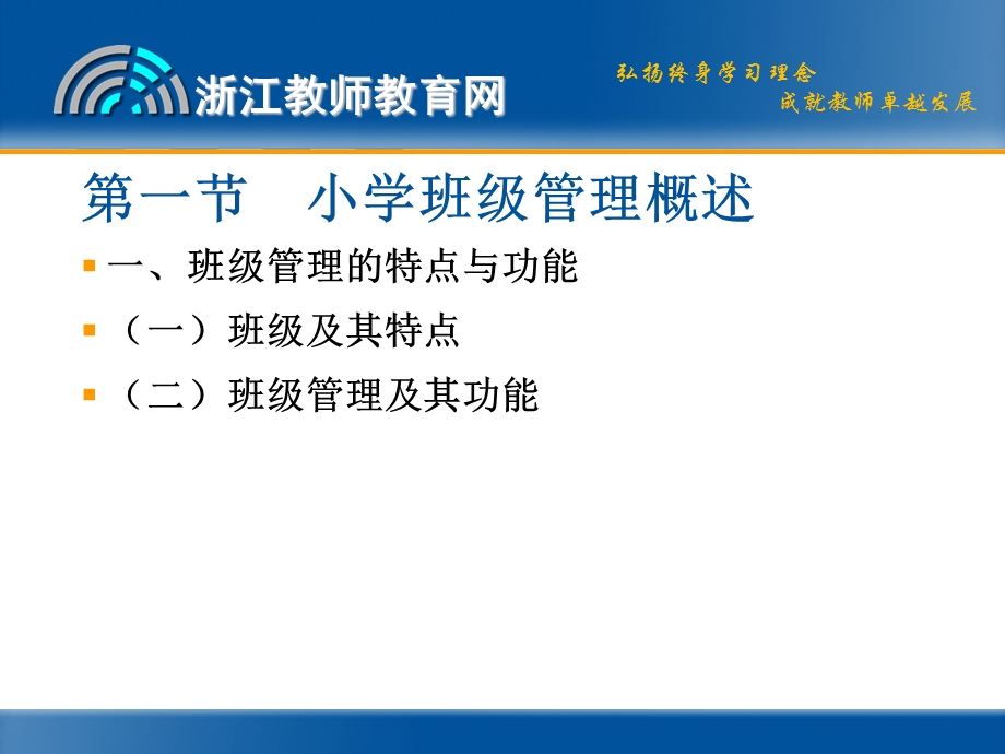 班级管理(小学)解读.ppt_第3页