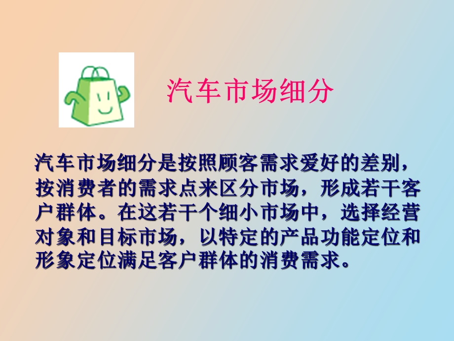 汽车细分市场.ppt_第2页