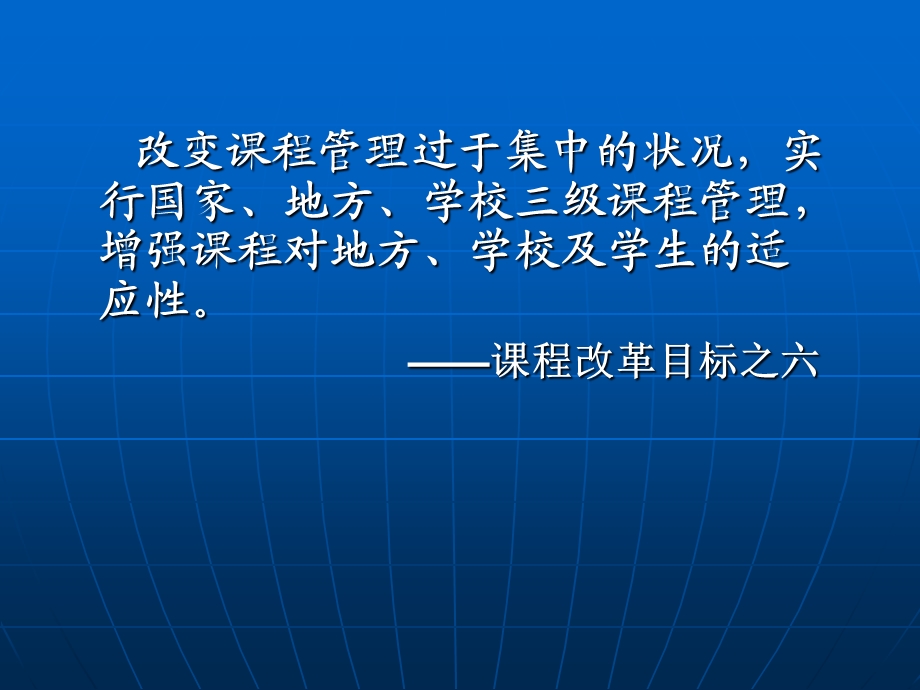 推进以校为本章节程管理提升学校章节程领导能力.ppt_第2页