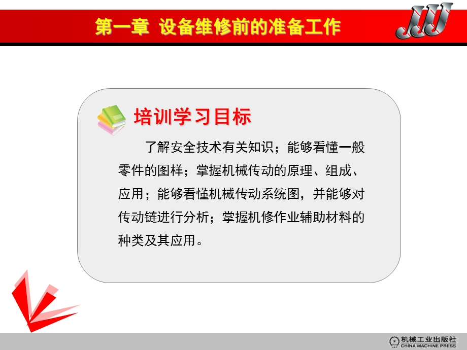 机修钳工中级第1章.ppt_第3页