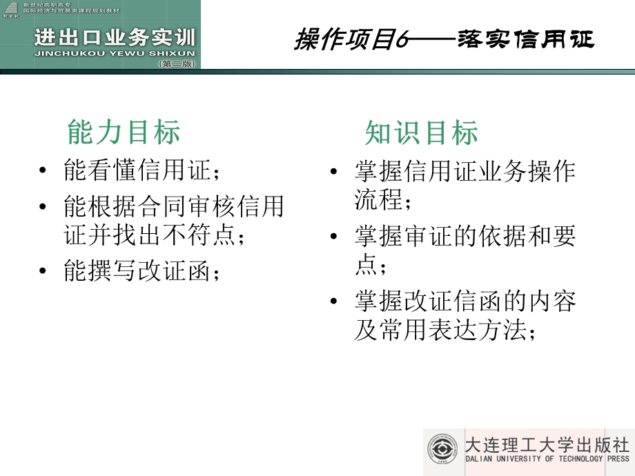 操作项目6落实信用证.ppt_第2页