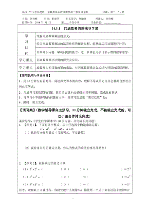 八年级上我整式教案.doc