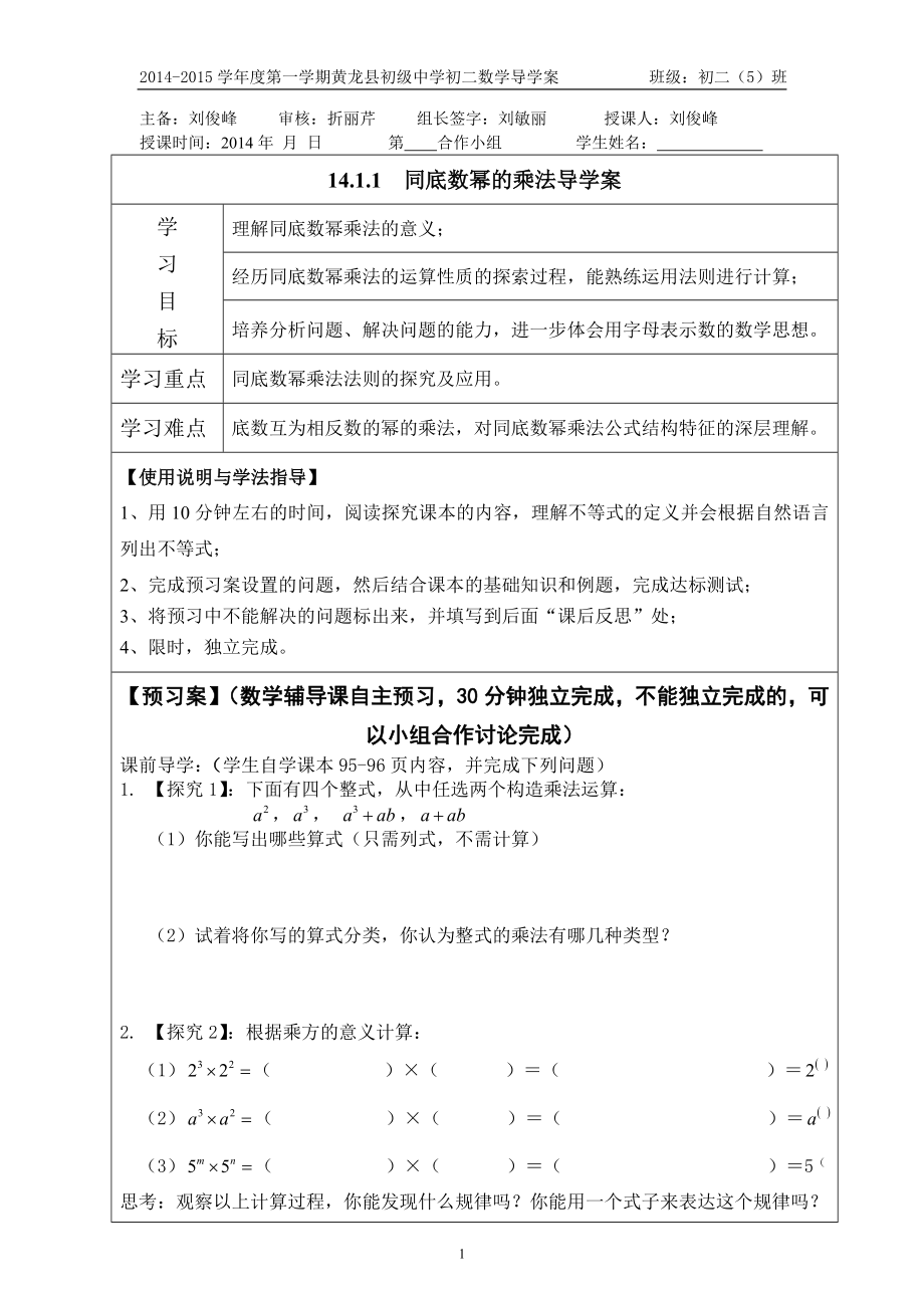 八年级上我整式教案.doc_第1页