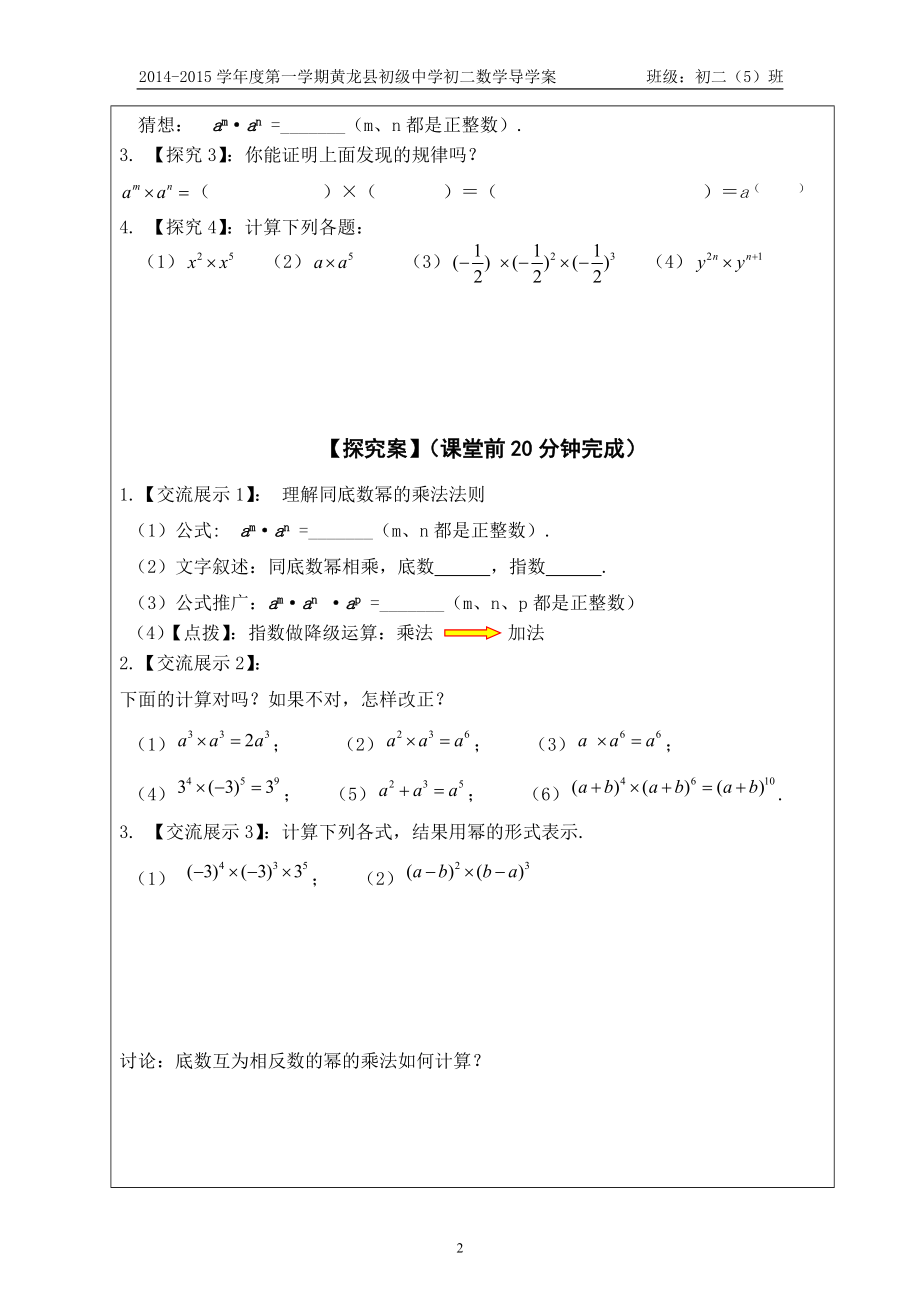 八年级上我整式教案.doc_第2页