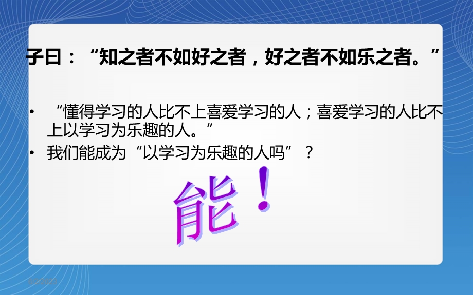 706快乐学习我能行1.ppt_第3页