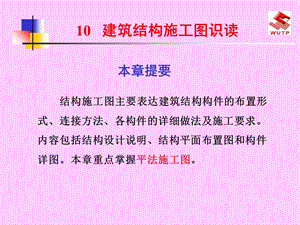 建筑结构施工图识.ppt