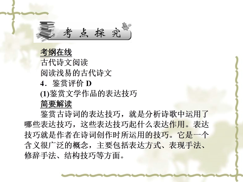 古诗鉴赏之表现手法(公开课).ppt_第2页