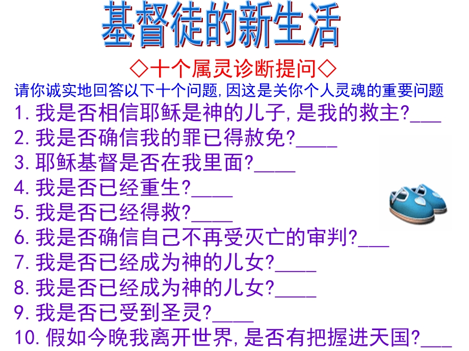 新生活课程ppt.ppt_第3页