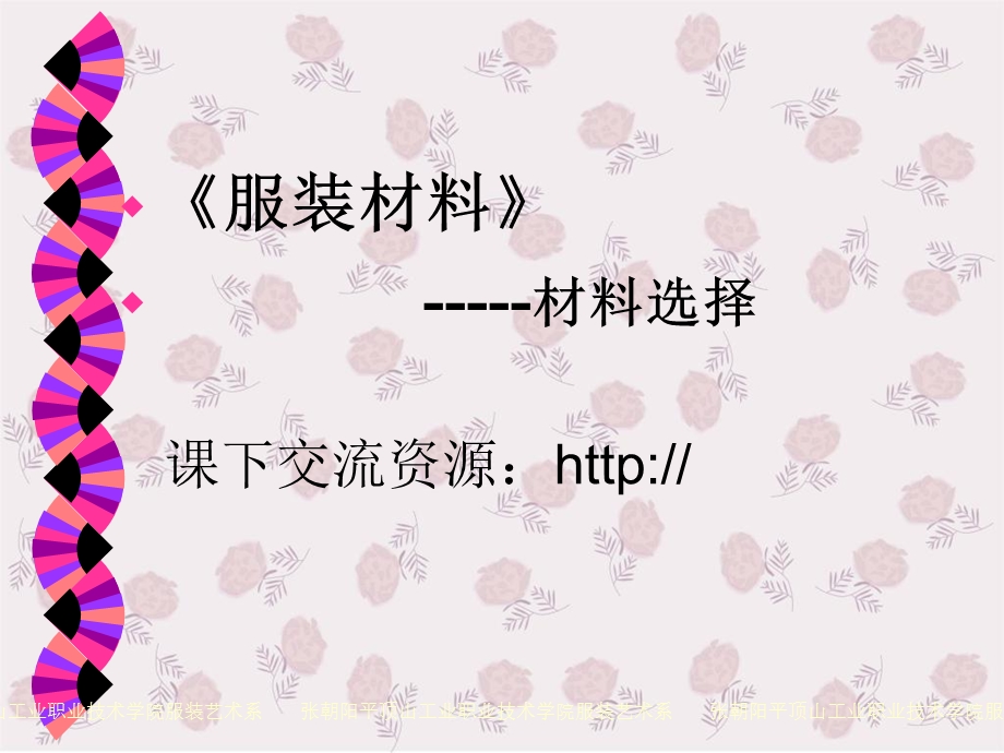 服装选择的原则.ppt_第1页