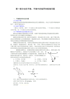 动态平衡、整体法与隔离法.docx