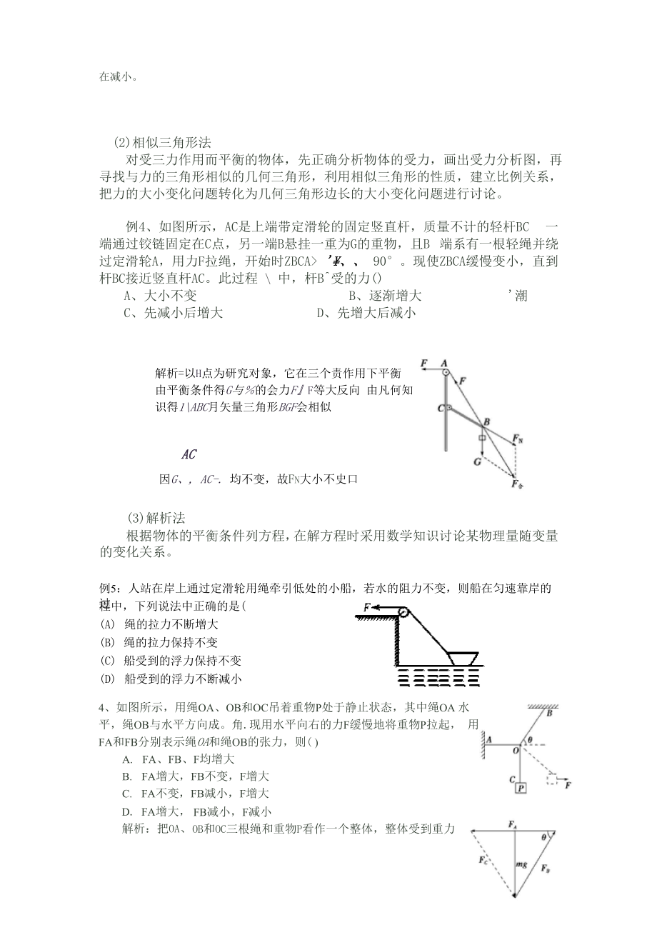 动态平衡、整体法与隔离法.docx_第3页