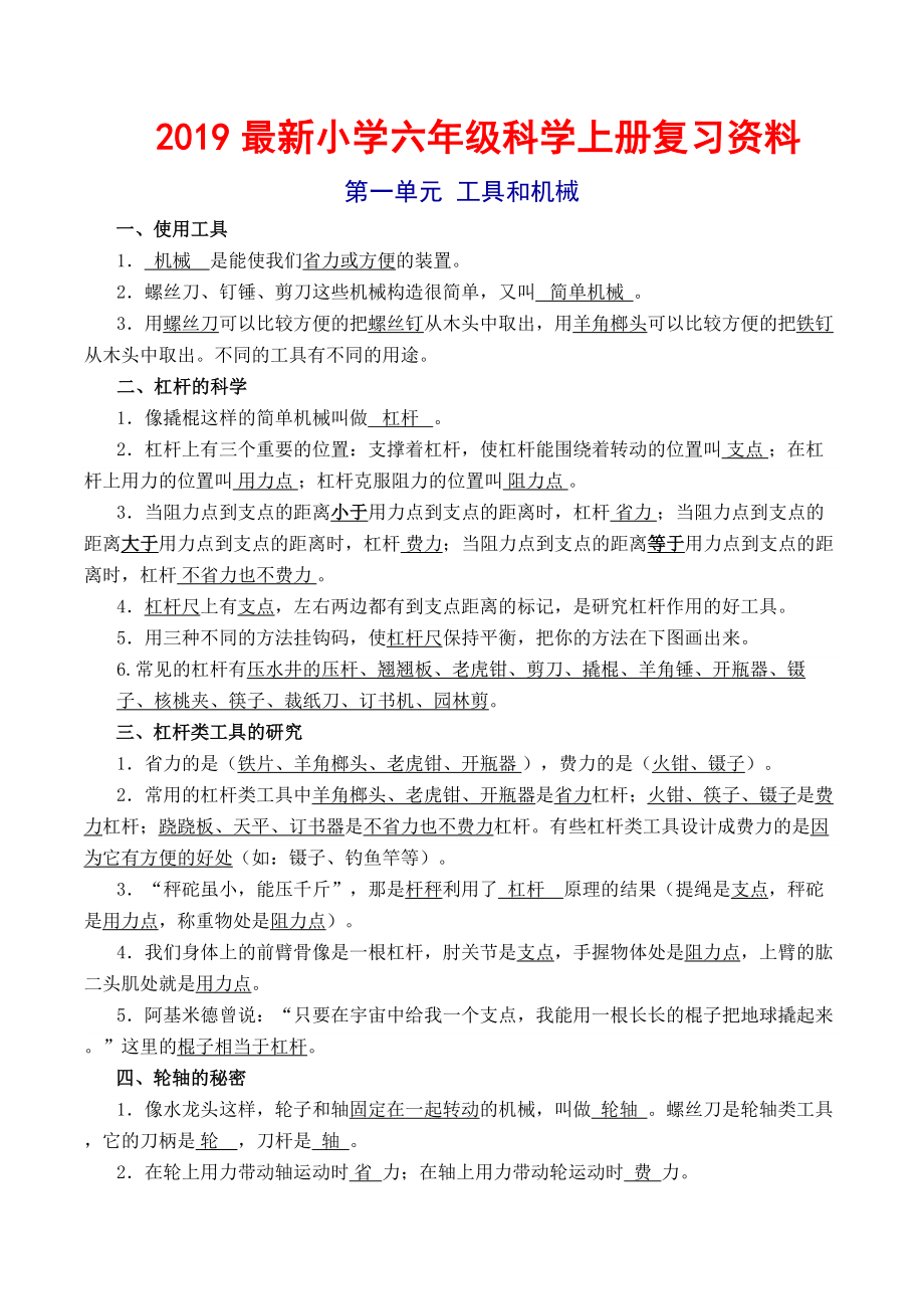 小学六年级科学上册复习资料(最全打印版2019最新).doc_第1页