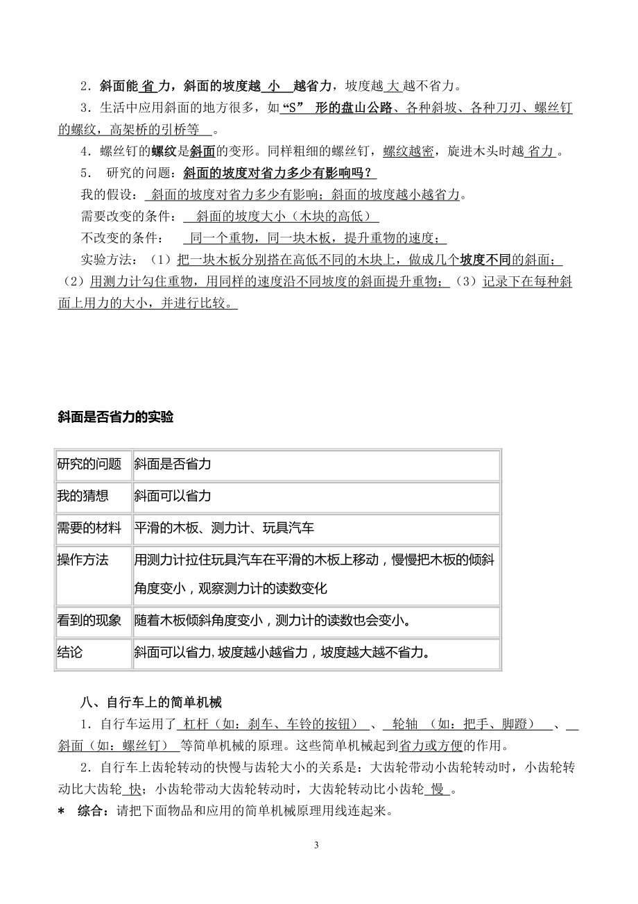 小学六年级科学上册复习资料(最全打印版2019最新).doc_第3页