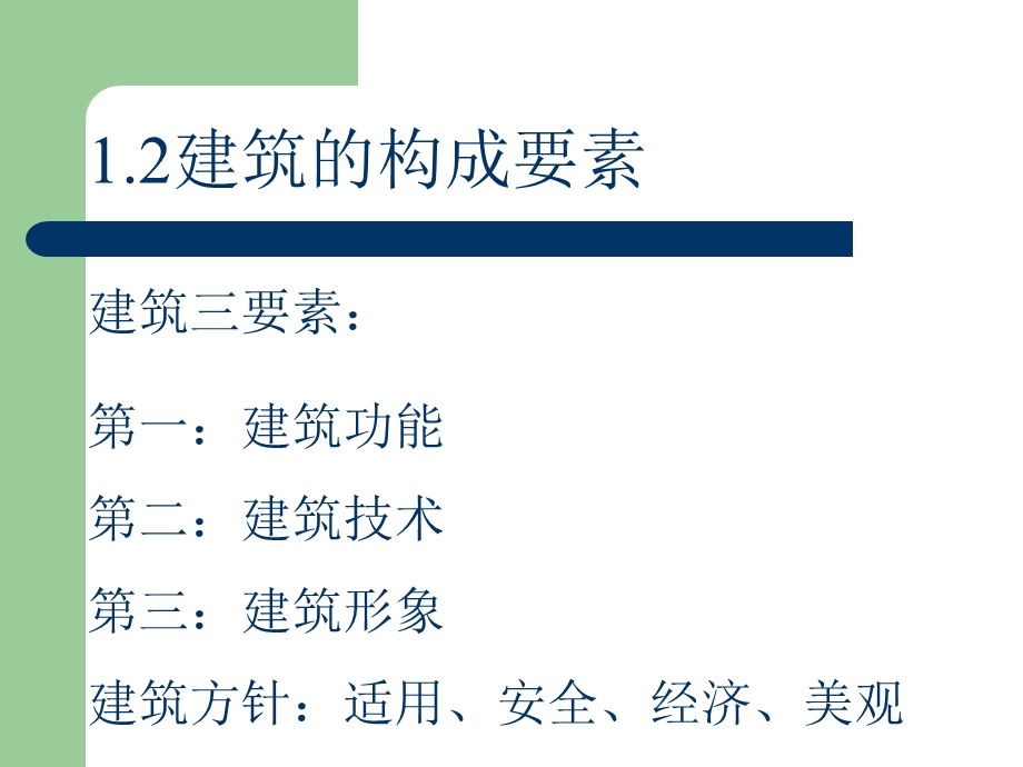 房屋建筑学(第三版).ppt_第3页