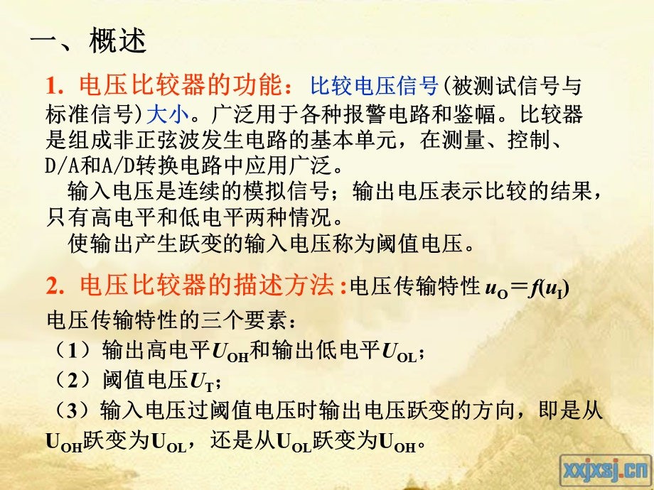 电压比较器原理.ppt_第2页