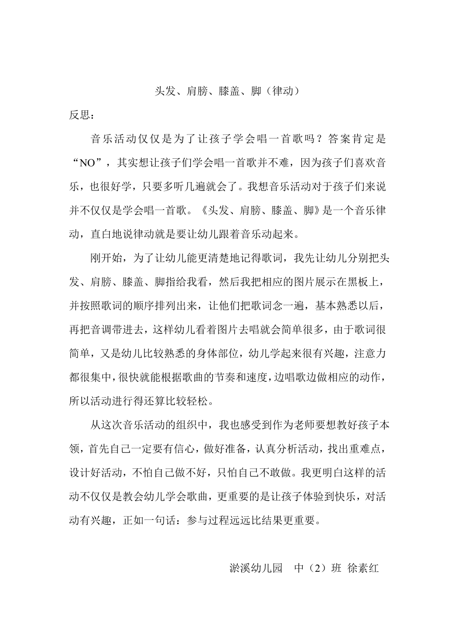 淤溪幼儿园中班音乐活动《头发、肩膀、膝盖、脚》方案及反思.doc_第3页