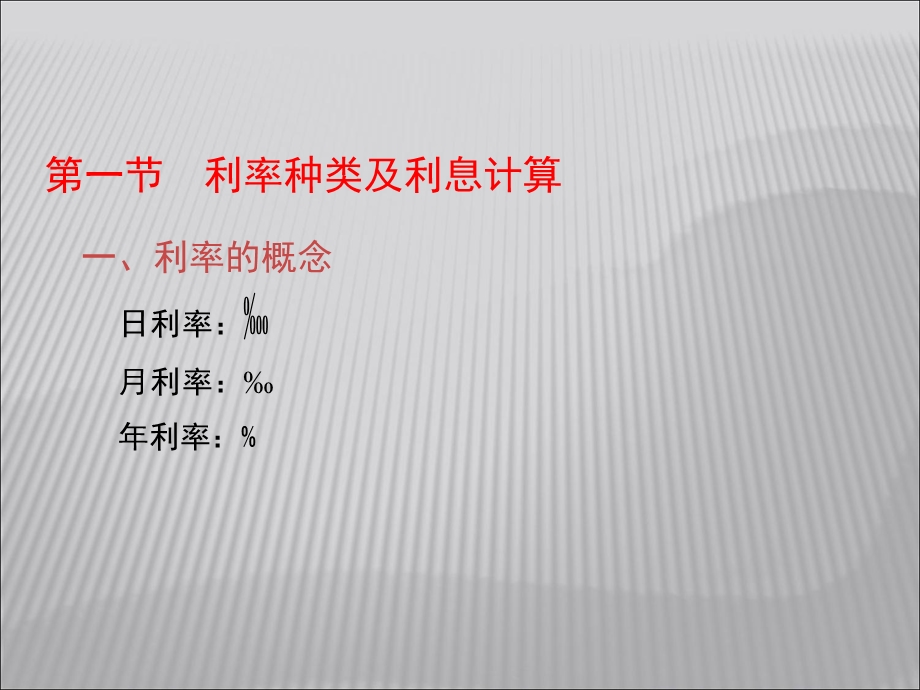 浙大 金融学第三章.ppt_第2页