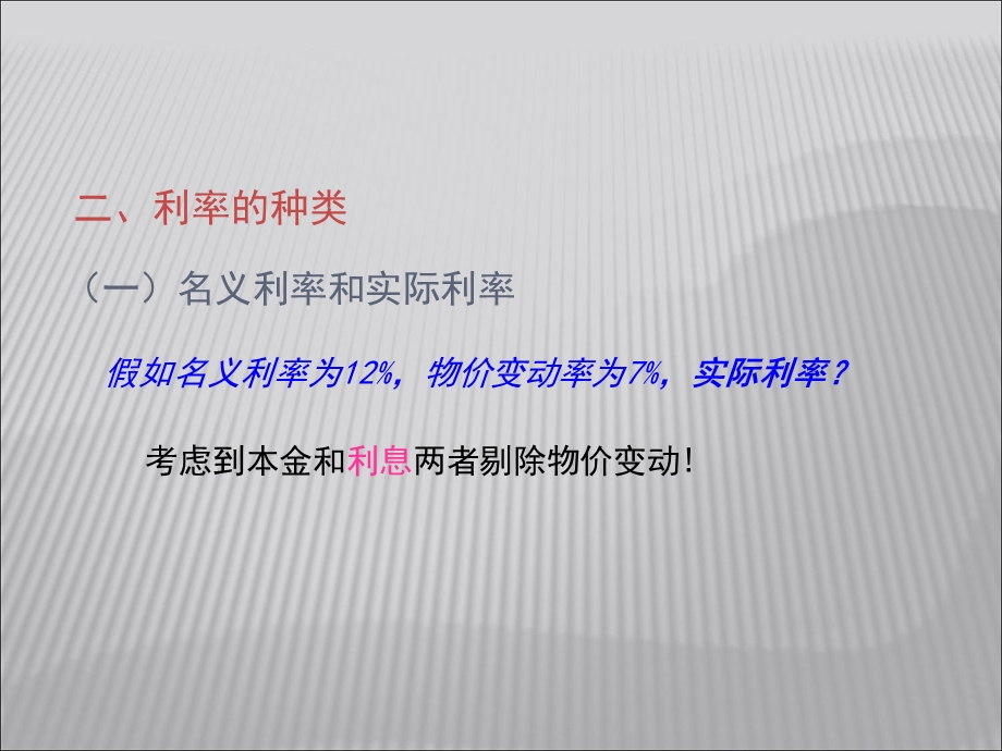 浙大 金融学第三章.ppt_第3页