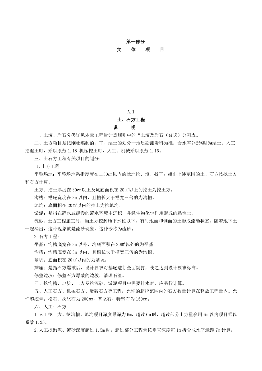 河北定额土建计价方法.doc_第1页