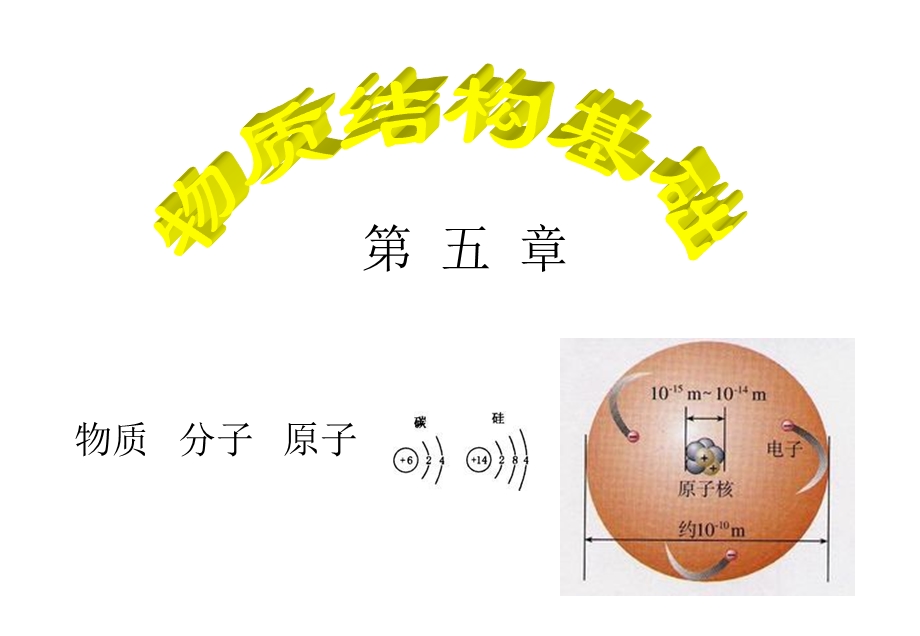 第五章物质基础讲课.ppt_第1页