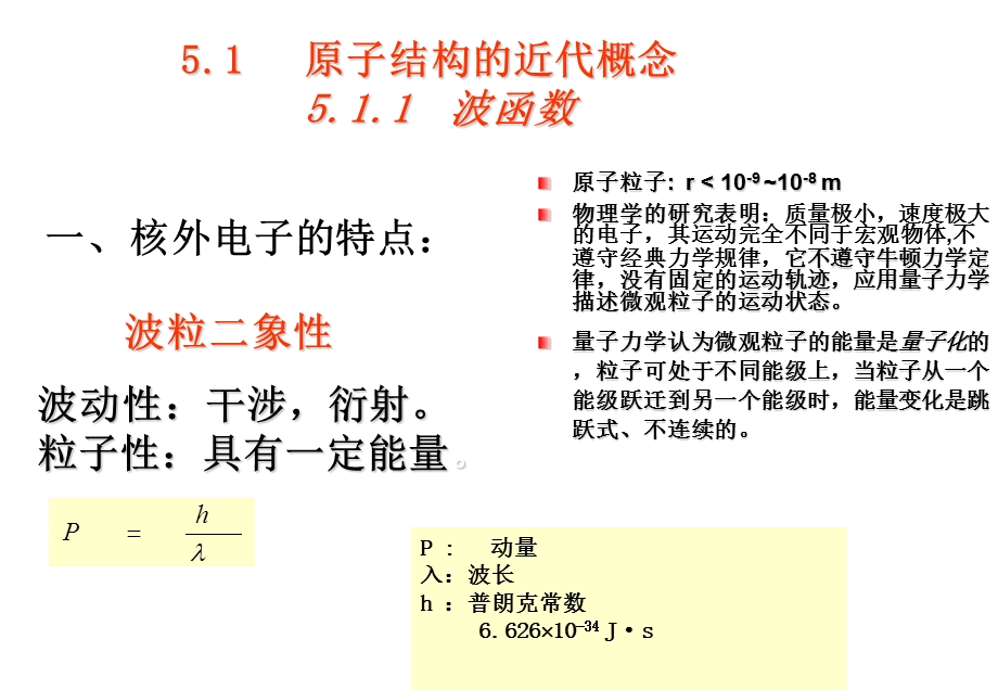 第五章物质基础讲课.ppt_第3页