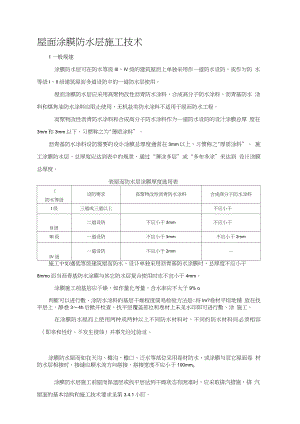 屋面涂膜防水层施工技术.docx