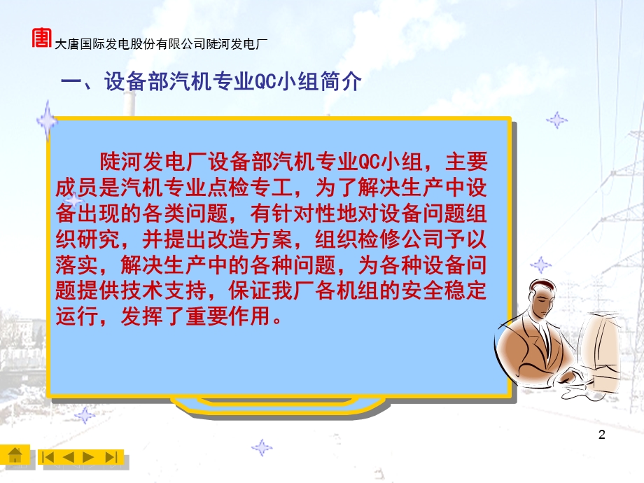 提高汽轮机超速遮断装置的可靠性.ppt_第2页