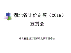 房建工程(装配式)计价定额.ppt