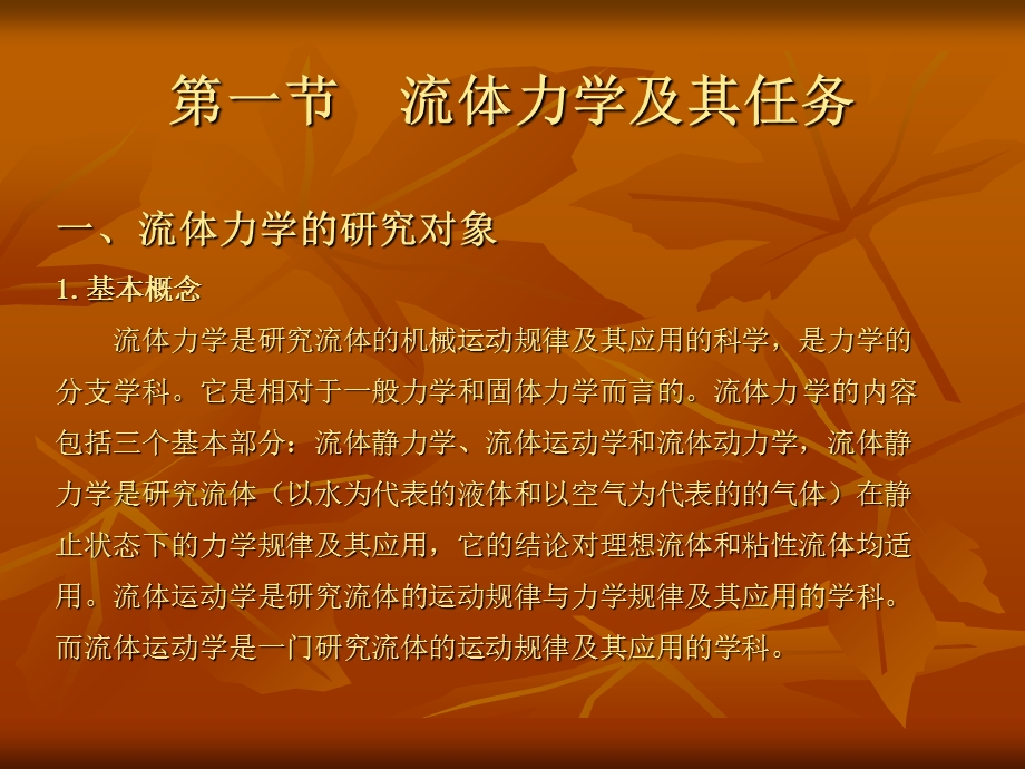 工程流体力学基础.ppt_第3页