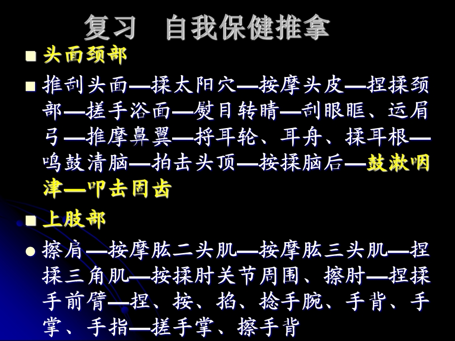 常见伤病的保健推拿方法.ppt_第2页