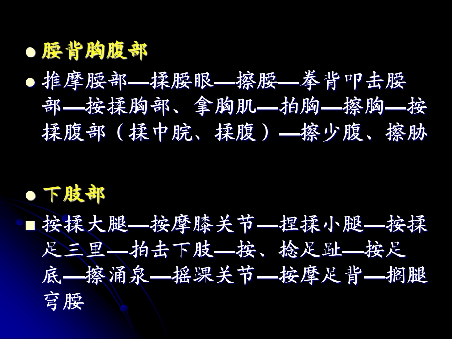 常见伤病的保健推拿方法.ppt_第3页