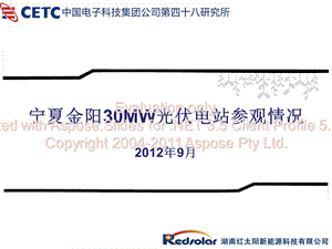 宁夏中卫市金阳30MW电站情况.ppt