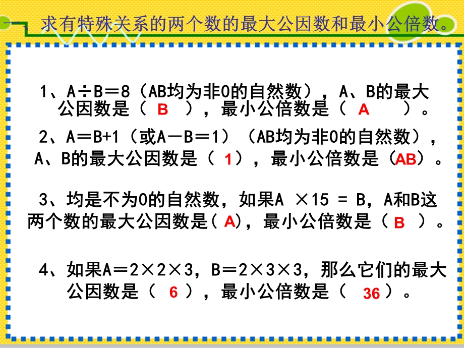 数与最小公倍数解决.ppt_第3页