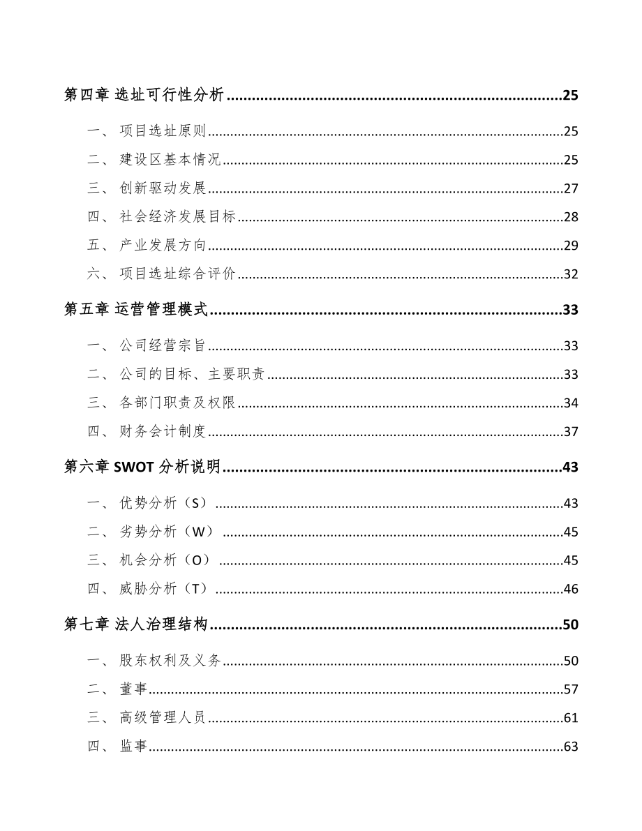 山东小功率电机项目可行性研究报告.docx_第3页