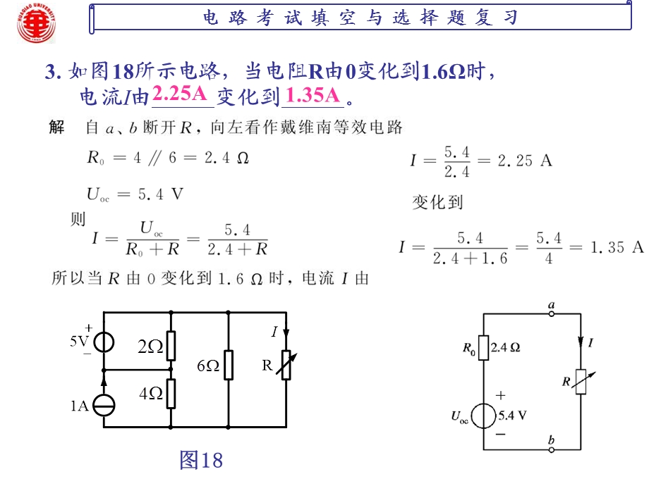 工学院电路考试填空与选择题复习.ppt_第3页