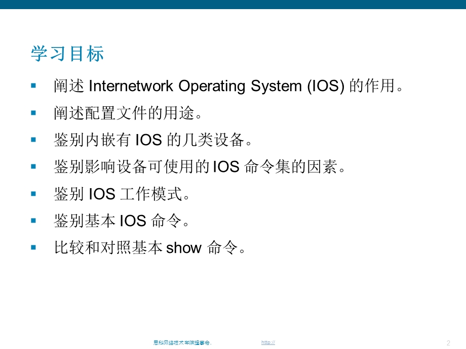 思科配置和测试网络.ppt_第2页