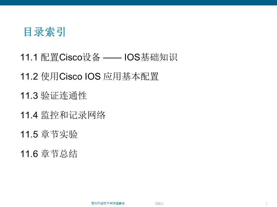 思科配置和测试网络.ppt_第3页