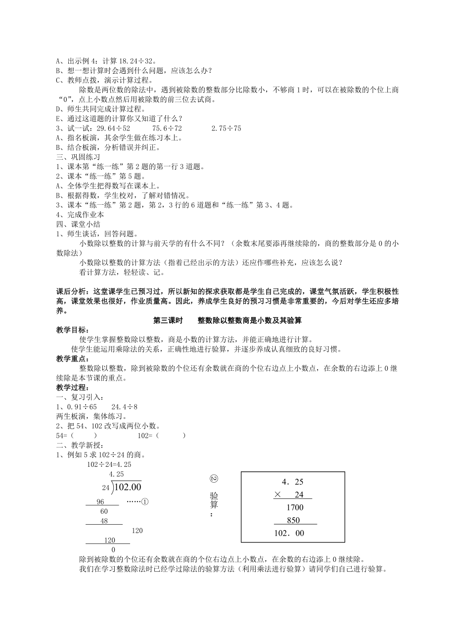 第二单元小数除法2.doc_第3页