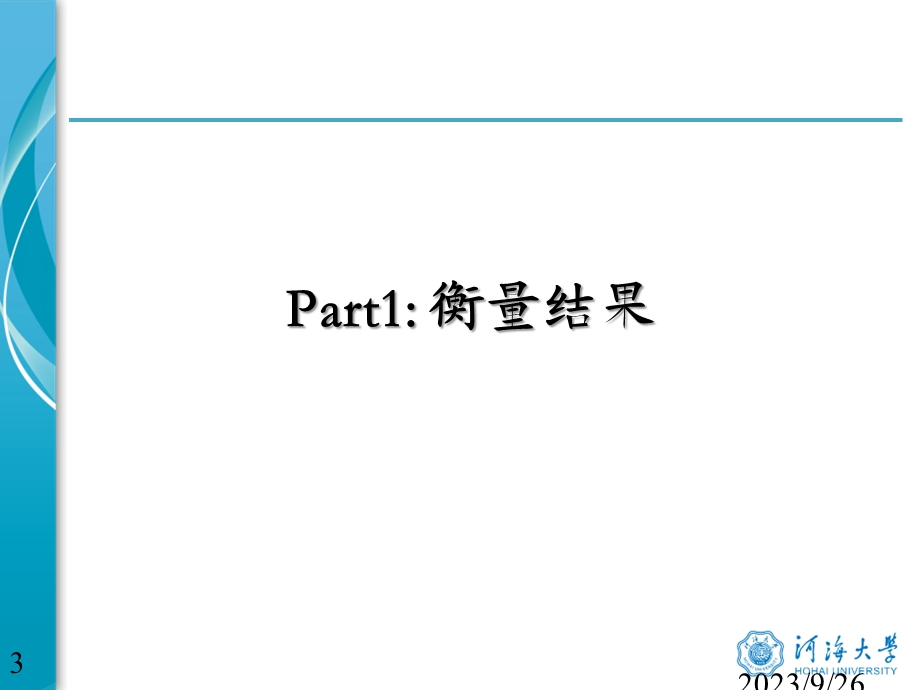 第五章结果和行为的衡量.ppt_第3页