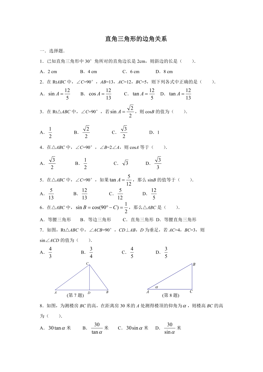 九年级数学复习资料1.doc_第1页