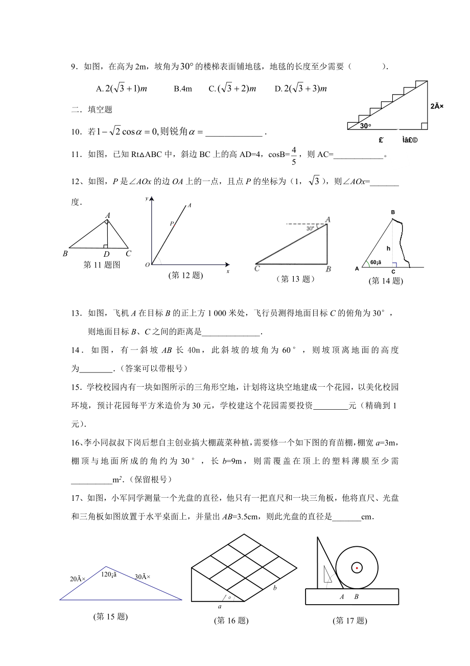 九年级数学复习资料1.doc_第2页