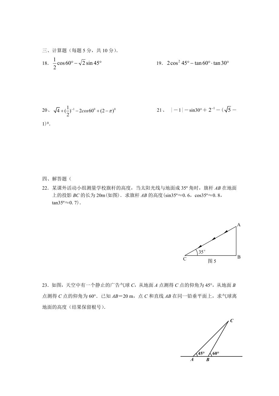 九年级数学复习资料1.doc_第3页