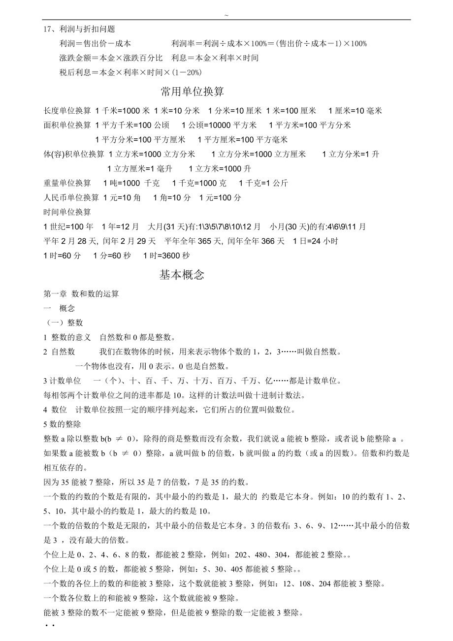 小学数学总复习资料(知识点归纳总结)-打印版.doc_第2页