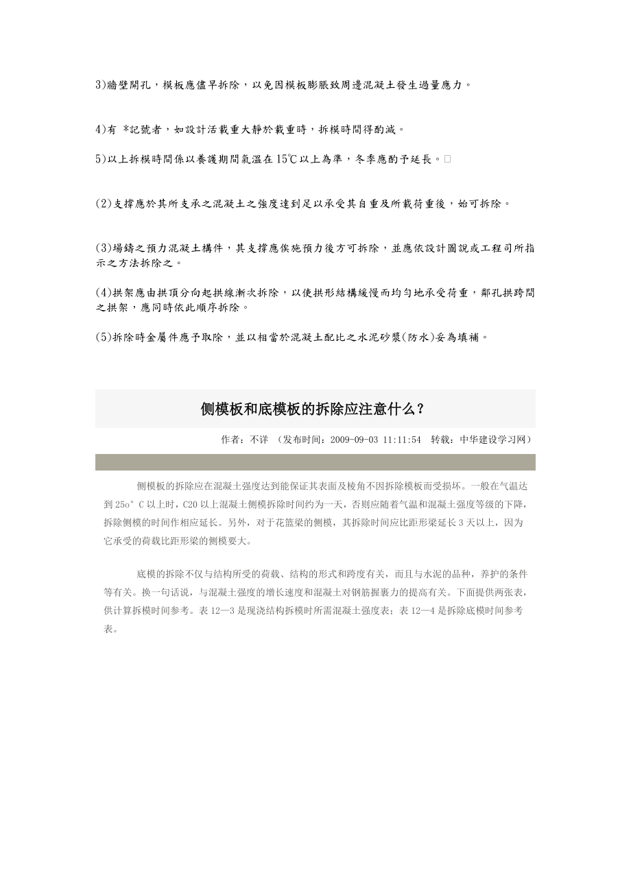 [精品]模板及支撑拆改.doc_第3页